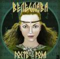 VELESLAVA: Gost Roda