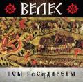 VELES (RUS): Псы государевы